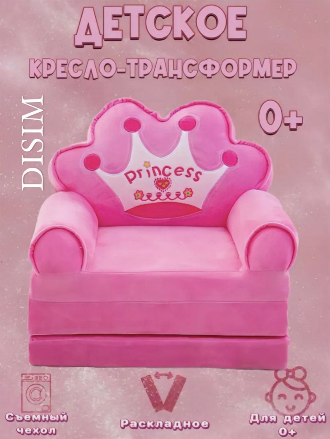 DISIM диван-игрушка принцесса 50x50x40 см, розовый купить,NaN