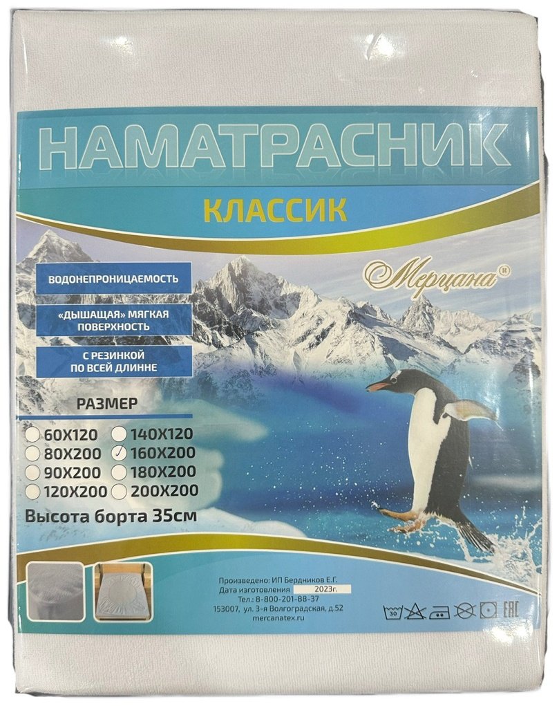 Мерцана наматрасник на резинке gex5W6 90x200, полиэстер, хлопок