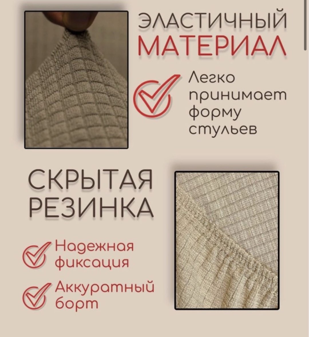 Чехол для стула 585311 бежевый высота спинки 40-60 см, ширина сиденья 30-45 см, глубина сиденья 30-50 см