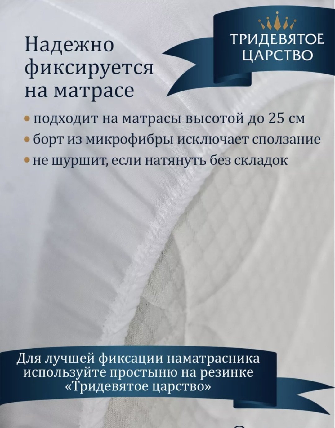 Тридевятое царство наматрасник на резинке Единственное 90x220, хлопок, полиэстер, мулетон