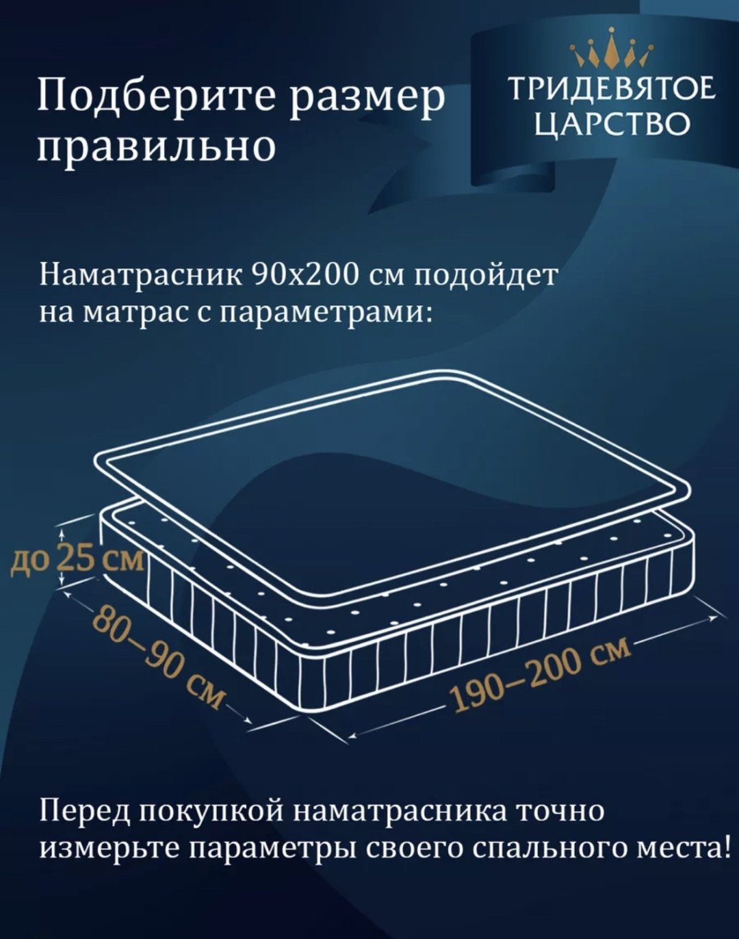 Тридевятое царство наматрасник на резинке Единственное 90x220, хлопок, полиэстер, мулетон