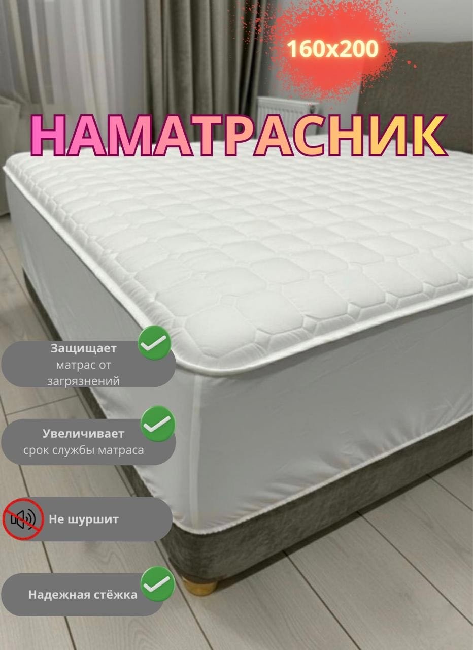 Zenta наматрасник на резинке Hotel Comfort 160x200, поликоттон