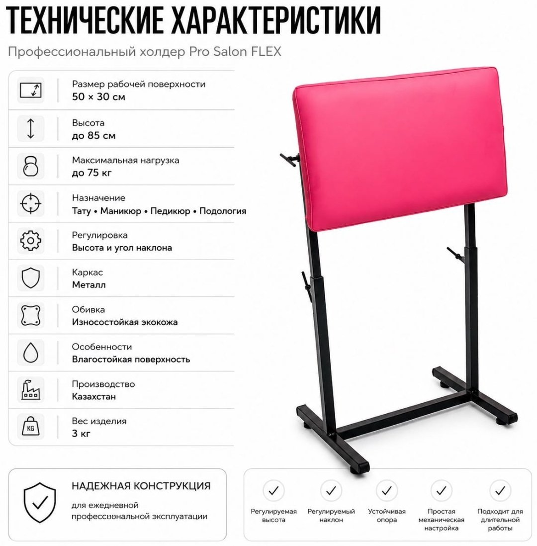 Pro salon KZ холдер FLEX розовый 35х85 см купить,NaN