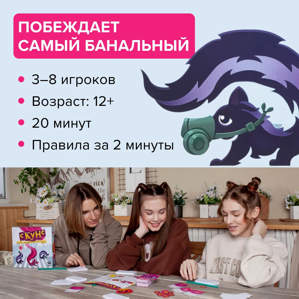 Настольная игра Ninja Fish Скунс SW20220163  купить,NaN