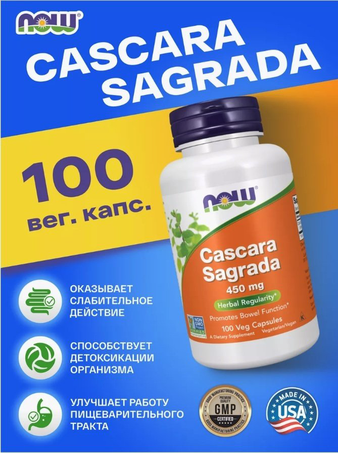 NOW Cascara Sagrada 450 мг капсулы 100 шт купить,NaN