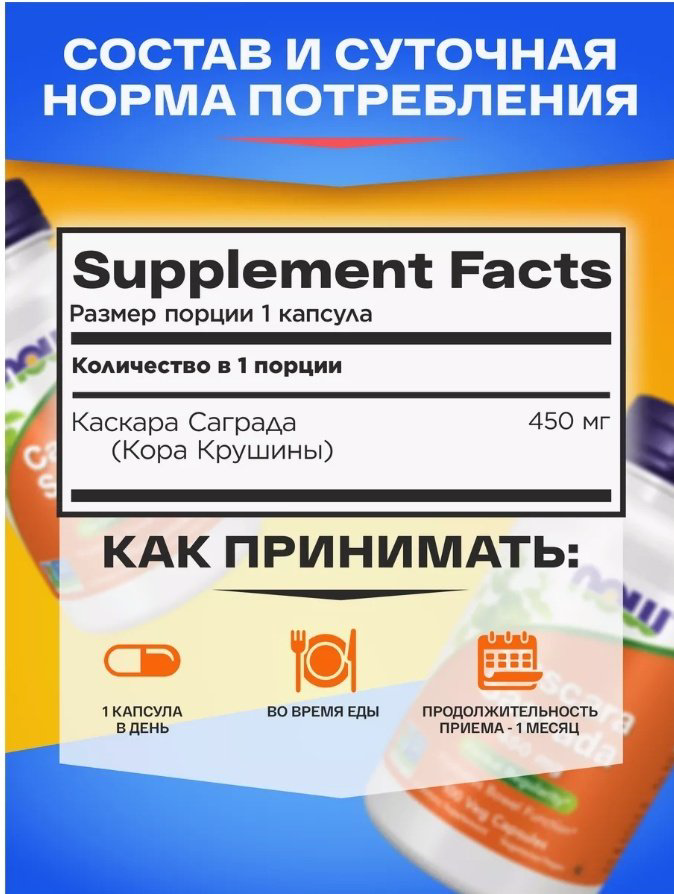 NOW Cascara Sagrada 450 мг капсулы 100 шт купить,NaN
