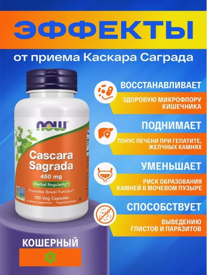 NOW Cascara Sagrada 450 мг капсулы 100 шт купить,NaN