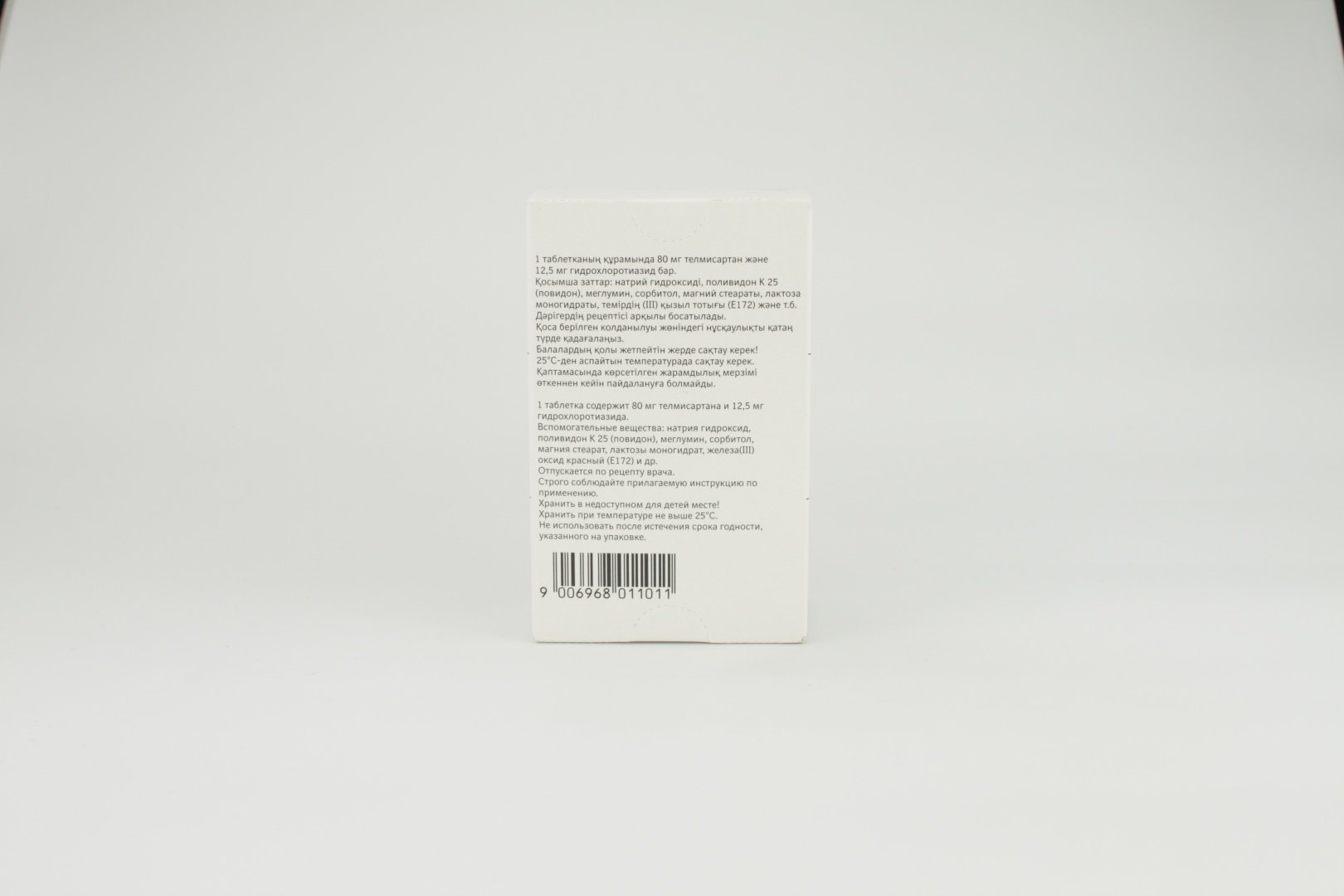 Микардис Плюс таблетки 80 мг/12.5 мг 28 шт