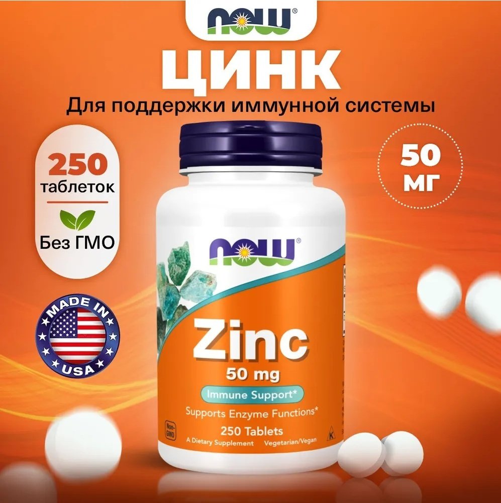 NOW Zinc 50 мг, Цинк таблетки 250 шт купить,NaN