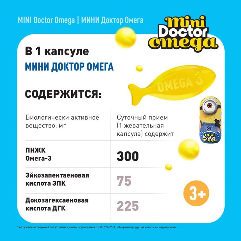 Мастер Фарма Польска Mini Doctor Omega 300 мг капсулы 30 шт купить,NaN