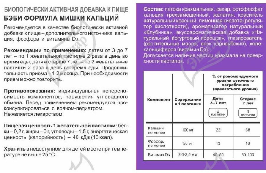 Эвалар ЗАО Бэби Формула Мишки Кальций пастилки 60 шт купить,NaN