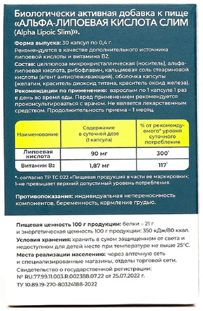 Фармгрупп ООО АЛЬФА-ЛИПОЕВАЯ КИСЛОТА СЛИМ капсулы 30 шт - ForteMarket Фармгрупп ООО АЛЬФА-ЛИПОЕВАЯ КИСЛОТА СЛИМ капсулы 30 шт купить,NaN