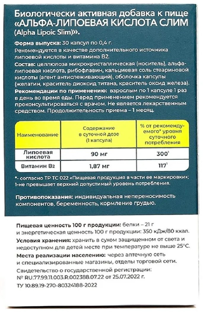 Фармгрупп ООО АЛЬФА-ЛИПОЕВАЯ КИСЛОТА СЛИМ капсулы 30 шт - ForteMarket Фармгрупп ООО АЛЬФА-ЛИПОЕВАЯ КИСЛОТА СЛИМ капсулы 30 шт купить,NaN