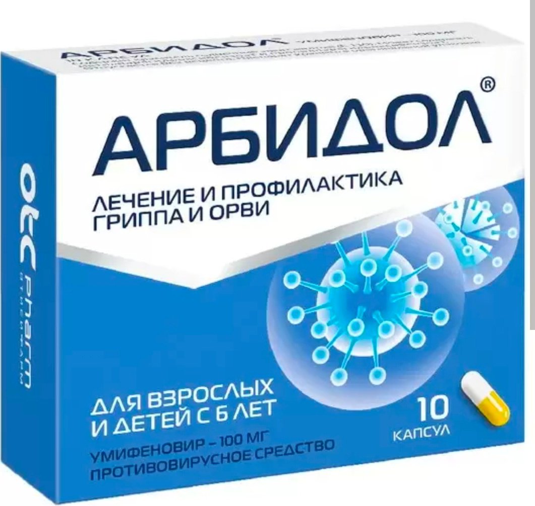 Арбидол капсулы 100 мг 10 шт