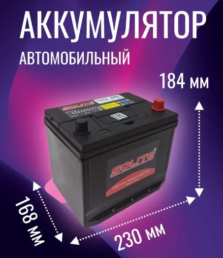Аккумулятор SOLITE ЦЕ000109 065 SN 75D23L e 65 Ач обратная купить,NaN