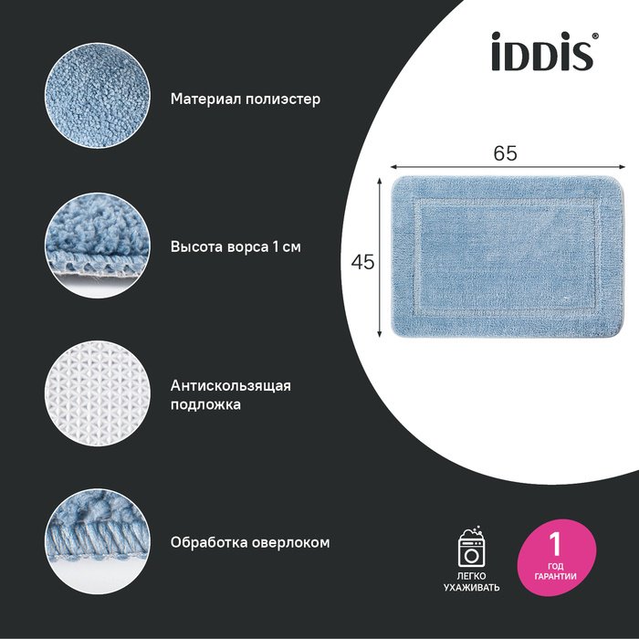 IDDIS коврик PSQS04Mi12 65x45 см, микрофибра купить,NaN