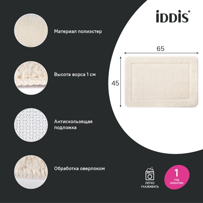 IDDIS коврик PSQS02Mi12 65x45 см, микрофибра