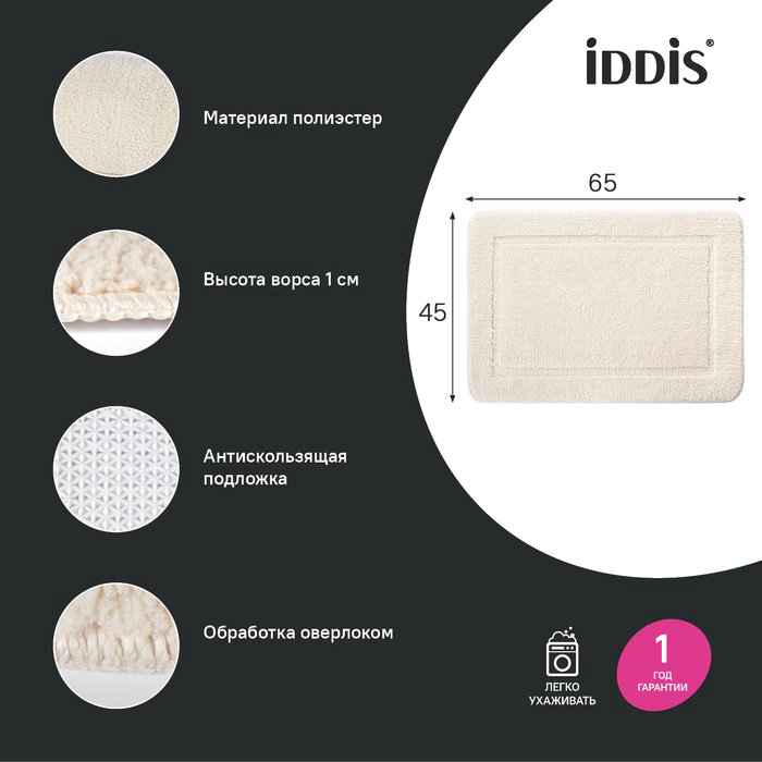 IDDIS коврик PSQS02Mi12 65x45 см, микрофибра купить,10400