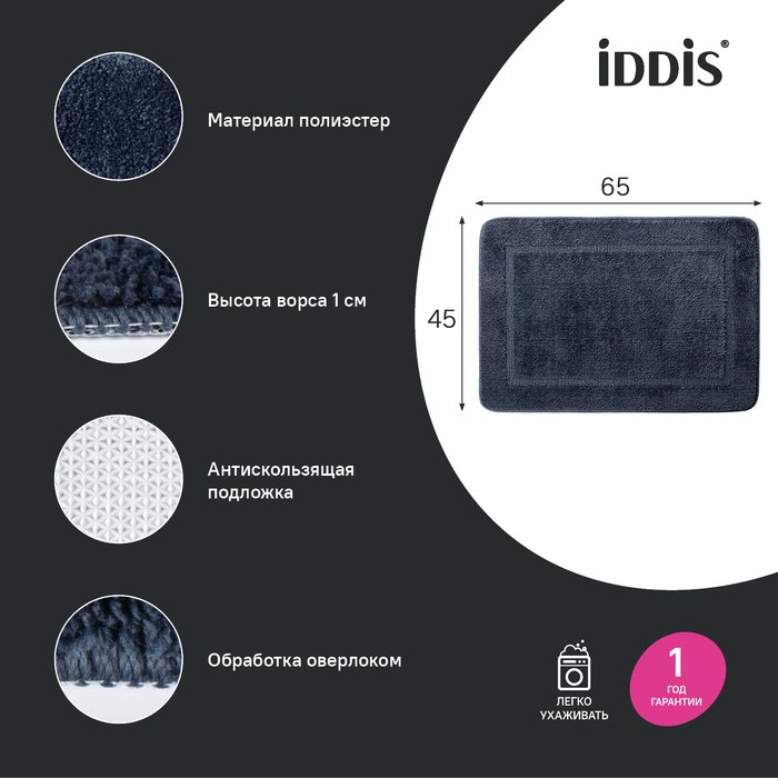 IDDIS коврик PSQS05Mi12 65x45 см, микрофибра купить,NaN