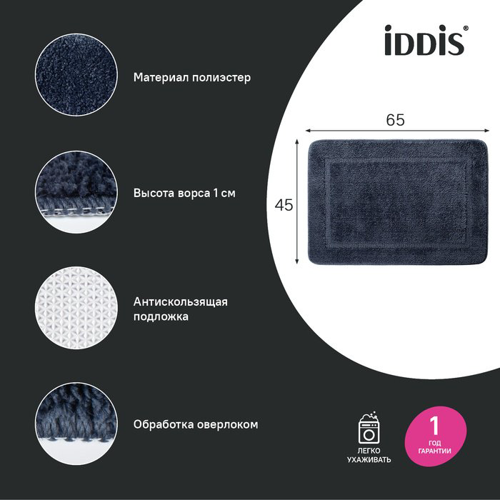 IDDIS коврик PSQS05Mi12 65x45 см, микрофибра купить,NaN