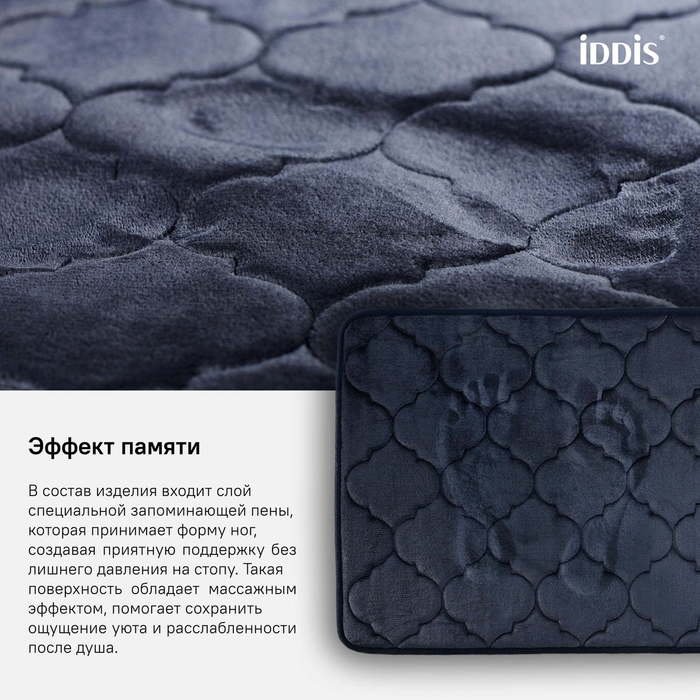 IDDIS коврик B20P580i12 80x50 см, полиэстер