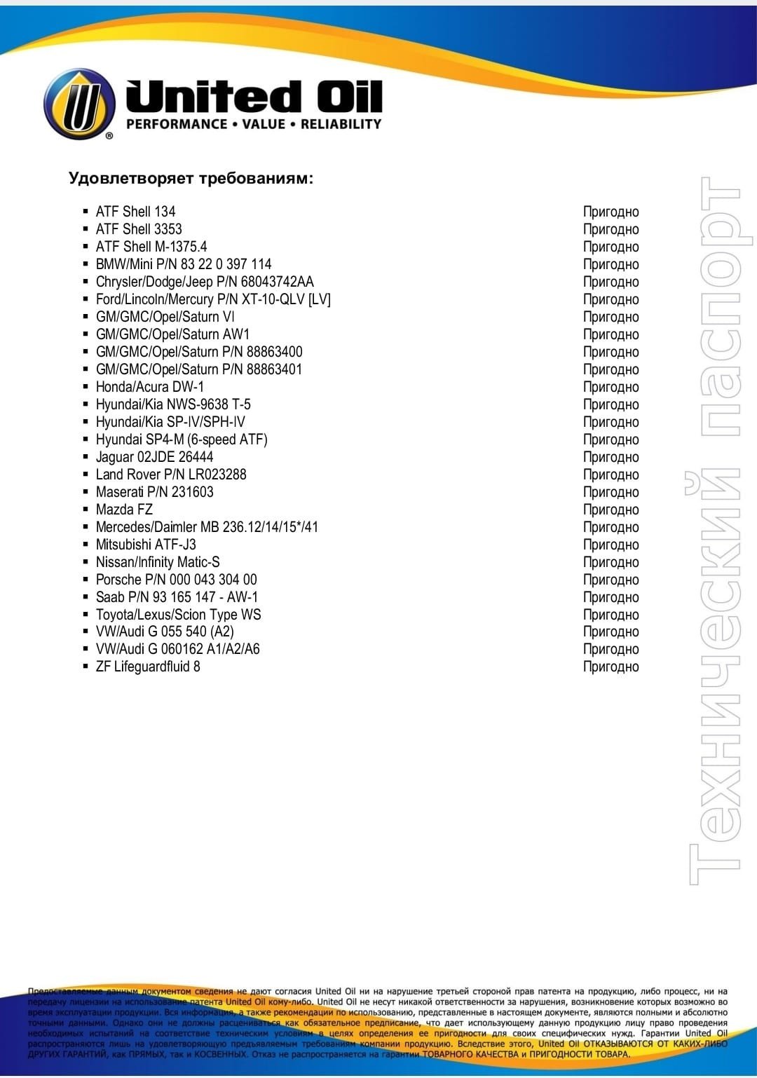 Масло синтетическое United Oil ATF MV 66 200 л