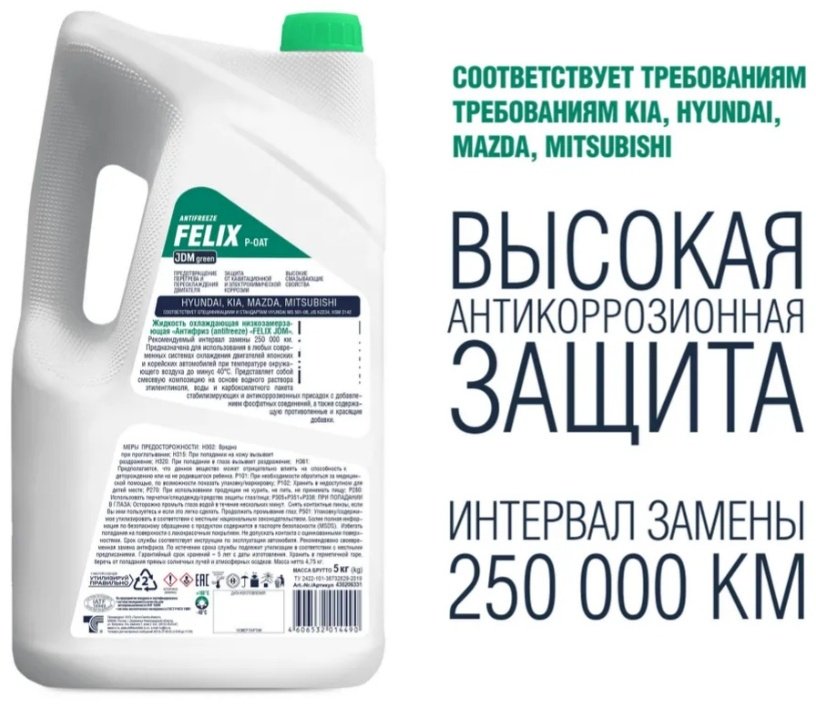 Антифриз Felix JDM зеленый G-12&#43; 5 л купить,0