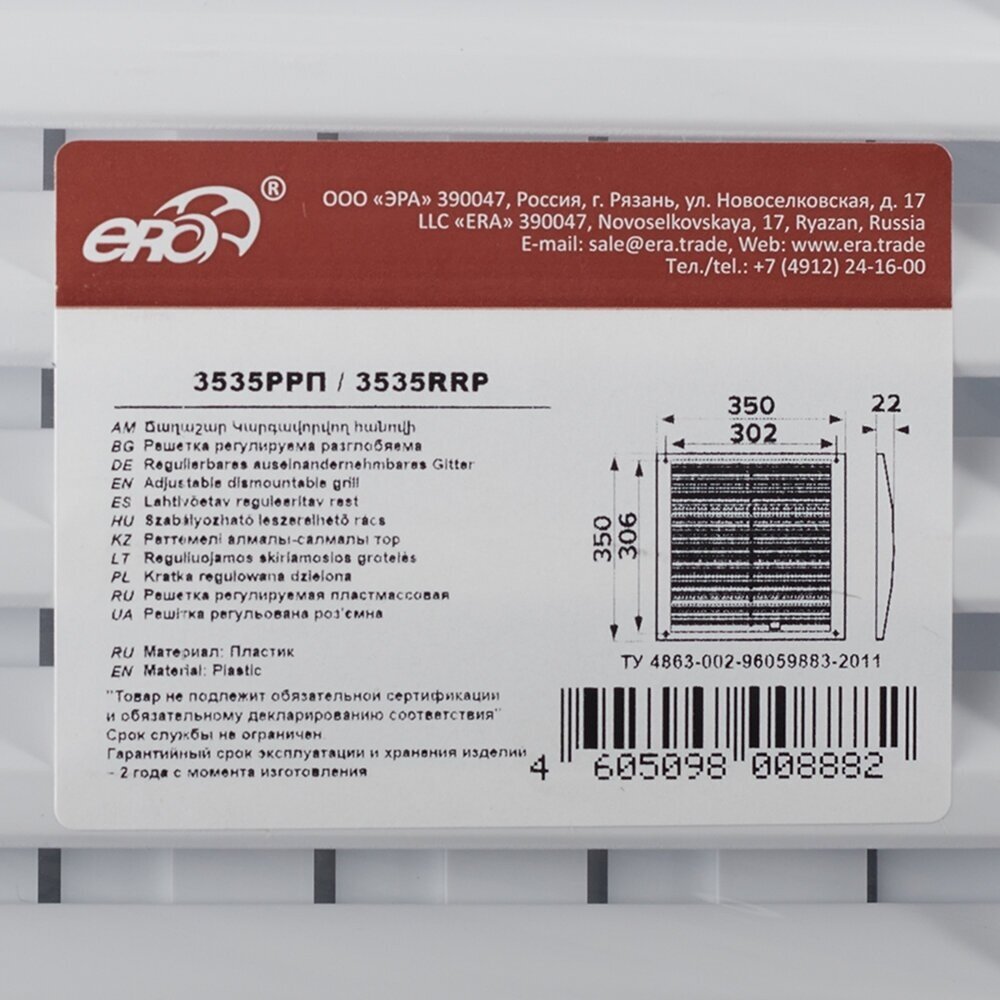 Решетка вентиляционная Эра 350х350х22 мм, пластик