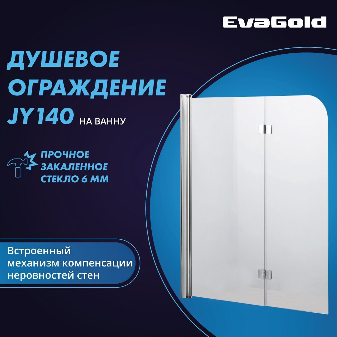 Душевая шторка EvaGold JY 140 неподвижная, универсальная купить,NaN