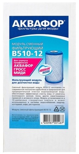 Аквафор Модуль сменный В-510-12 ВВ 10 купить,NaN