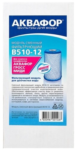 Аквафор Модуль сменный В-510-12 ВВ 10 купить,NaN