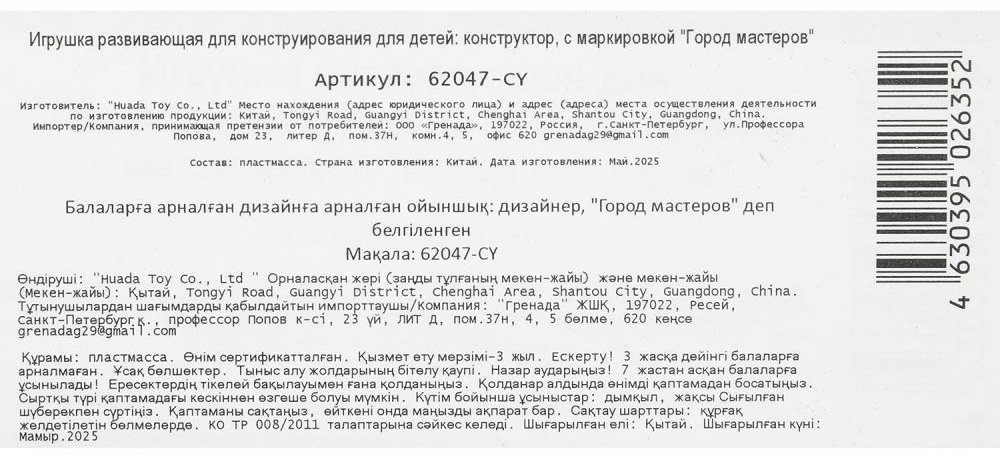 Конструктор ГОРОД МАСТЕРОВ Мой мир, деталей 275 шт купить,NaN