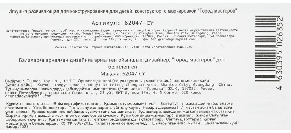 Конструктор ГОРОД МАСТЕРОВ Мой мир, деталей 275 шт купить,NaN