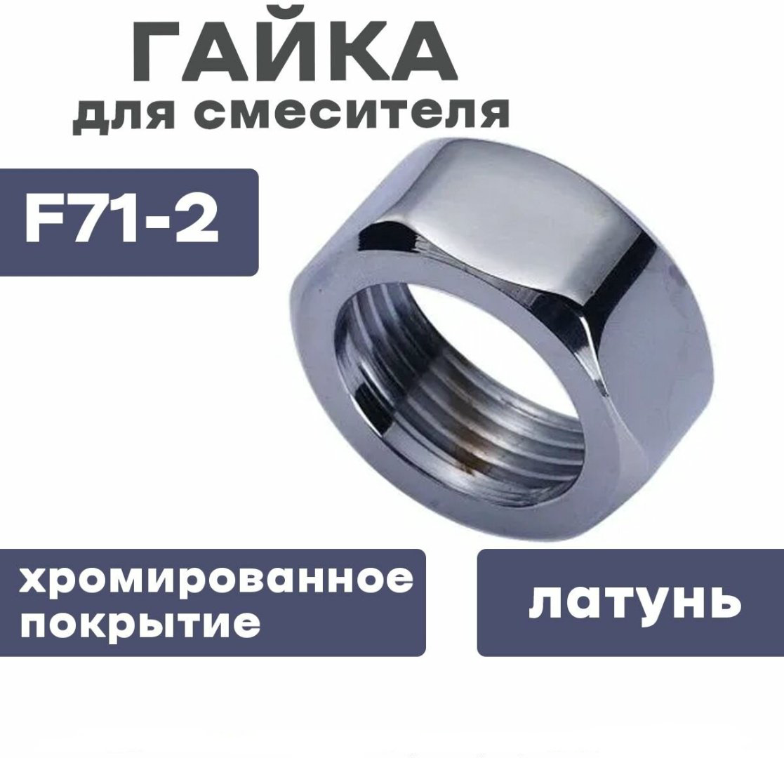 Frap набор крепления смесителя универсальный А463 F71-2 купить,15200