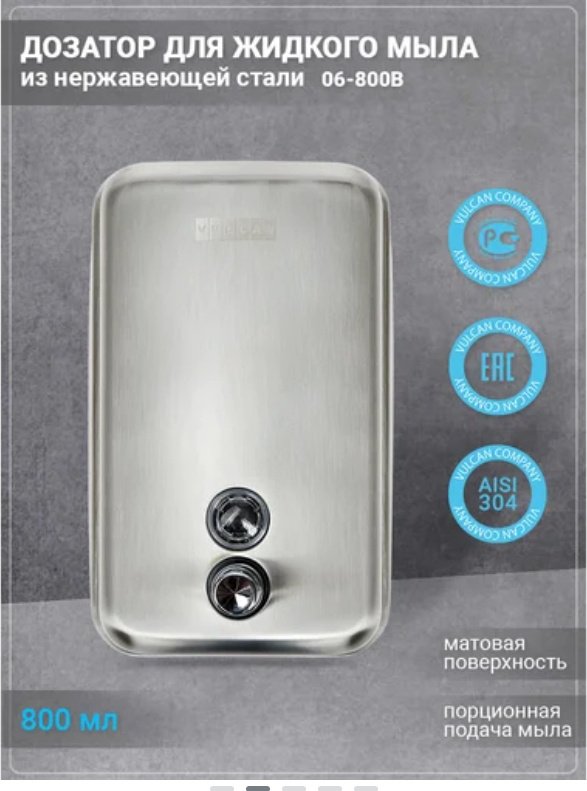 Дозатор для жидкого мыла KABINKA.KZ 06-800В