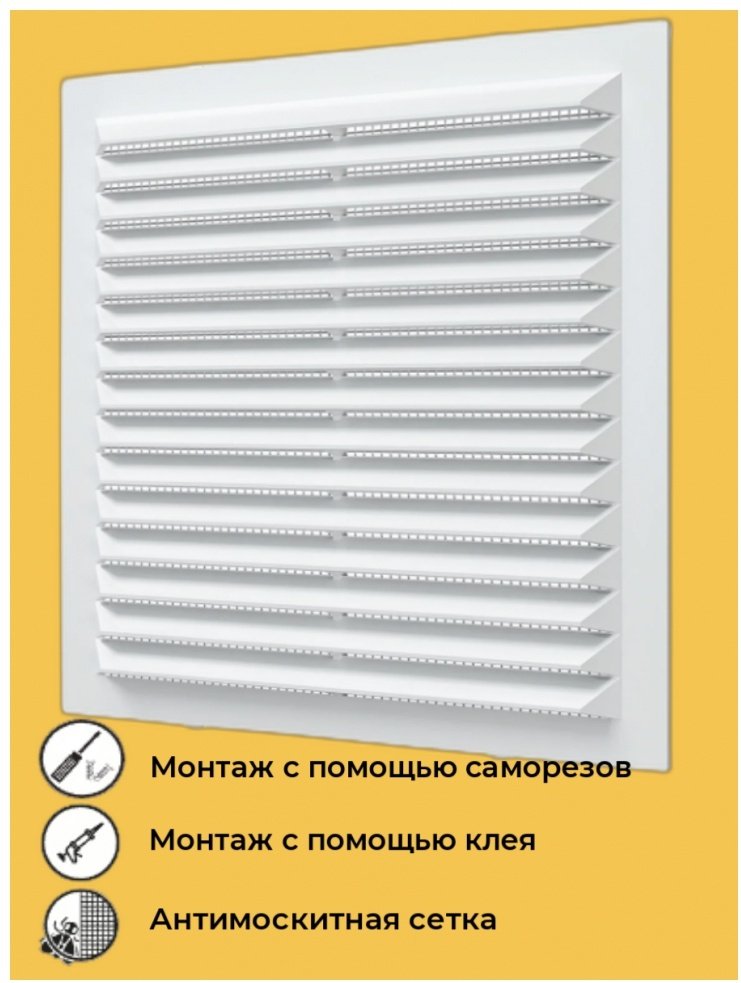 Решетка вентиляционная Эра 138х138х8.5 мм, пластик