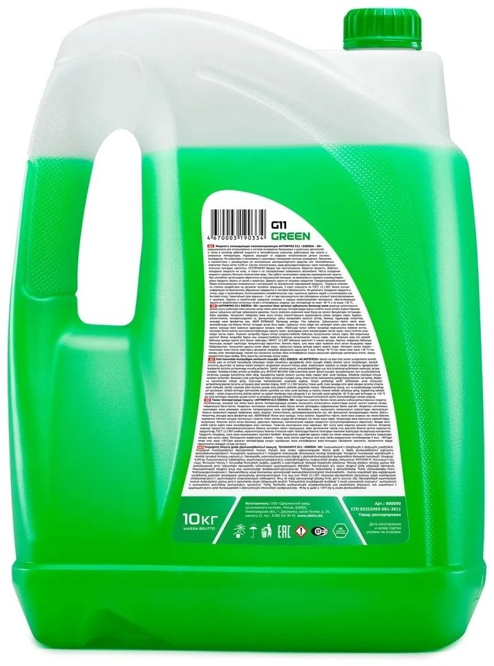 Антифриз SIBIRIA Green зеленый G-11 10 л купить,14900