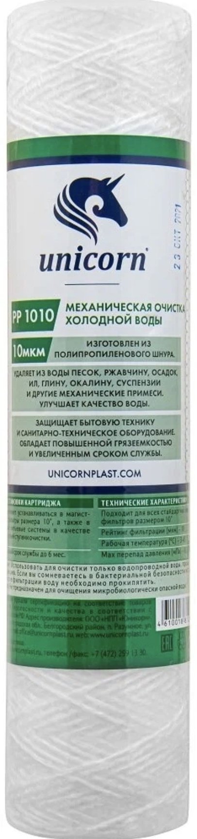 Unicorn картридж на проточный фильтр РР 1010 1 шт