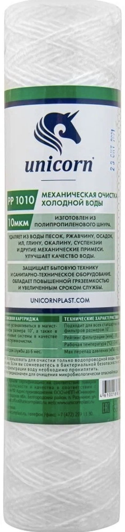Unicorn картридж на проточный фильтр РР 1010 1 шт