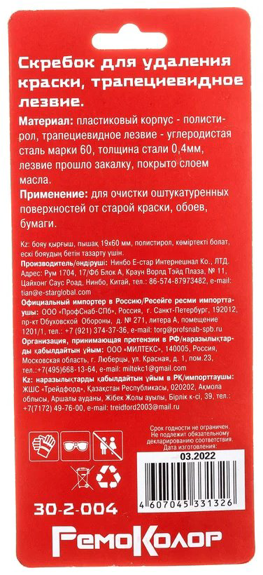 Скребок 30-2-004 красный купить,NaN