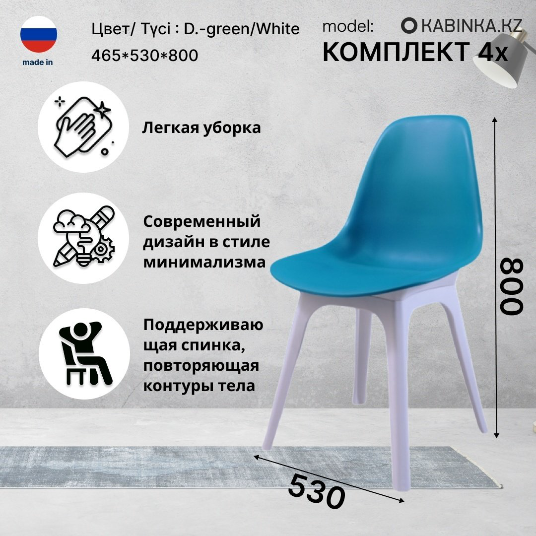 Комплект стульев Kabinka.kz Имс Bio 80x53x46.5см темно-зеленый купить,NaN