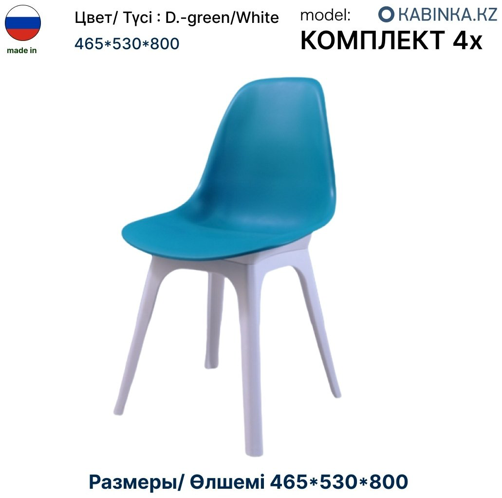 Комплект стульев Kabinka.kz Имс Bio 80x53x46.5см темно-зеленый купить,NaN