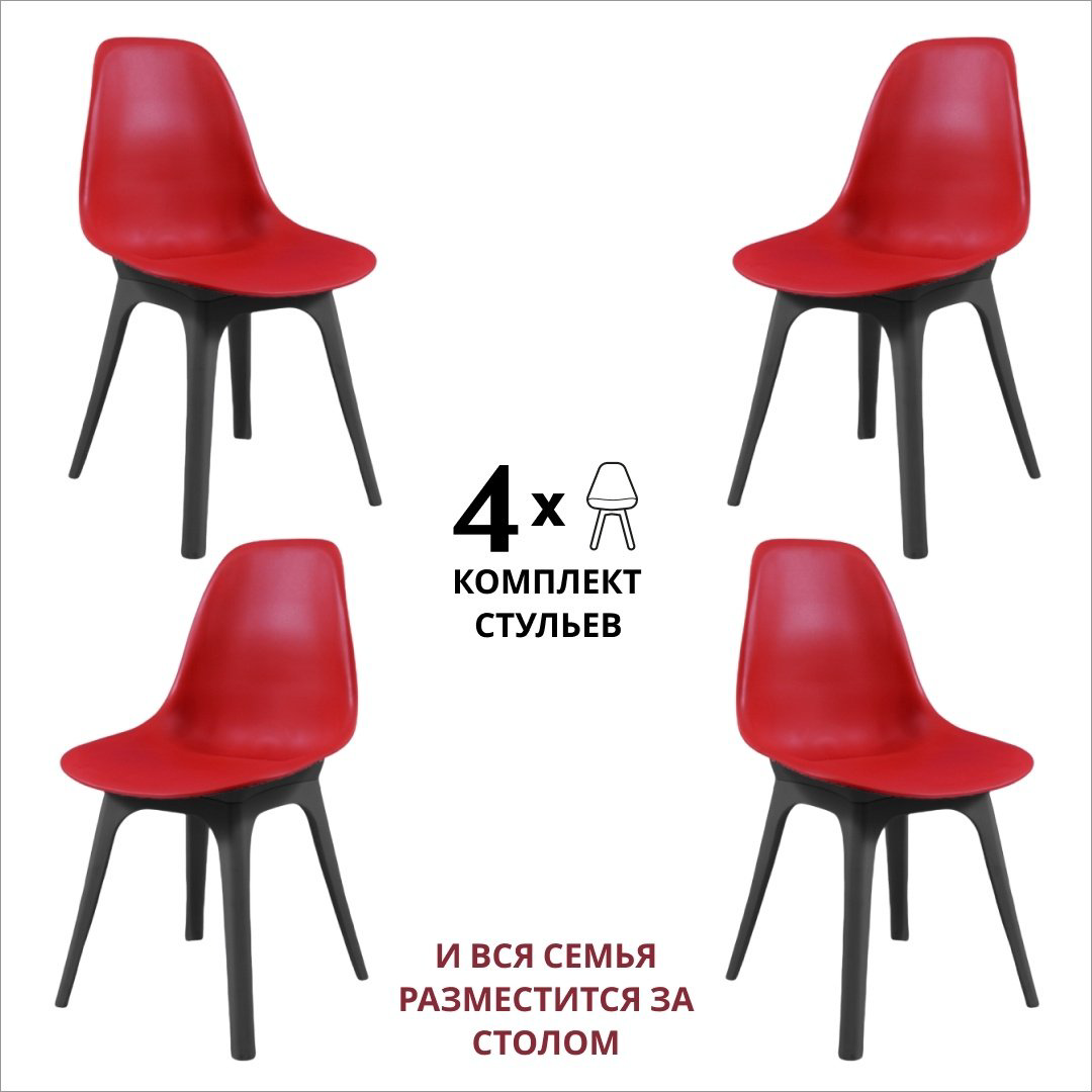 Комплект стульев Kabinka.kz Имс Bio 80x53x46.5см красный купить,NaN