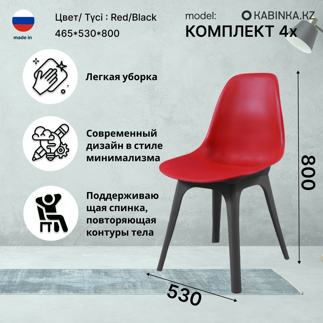 Комплект стульев Kabinka.kz Имс Bio 80x53x46.5см красный купить,NaN
