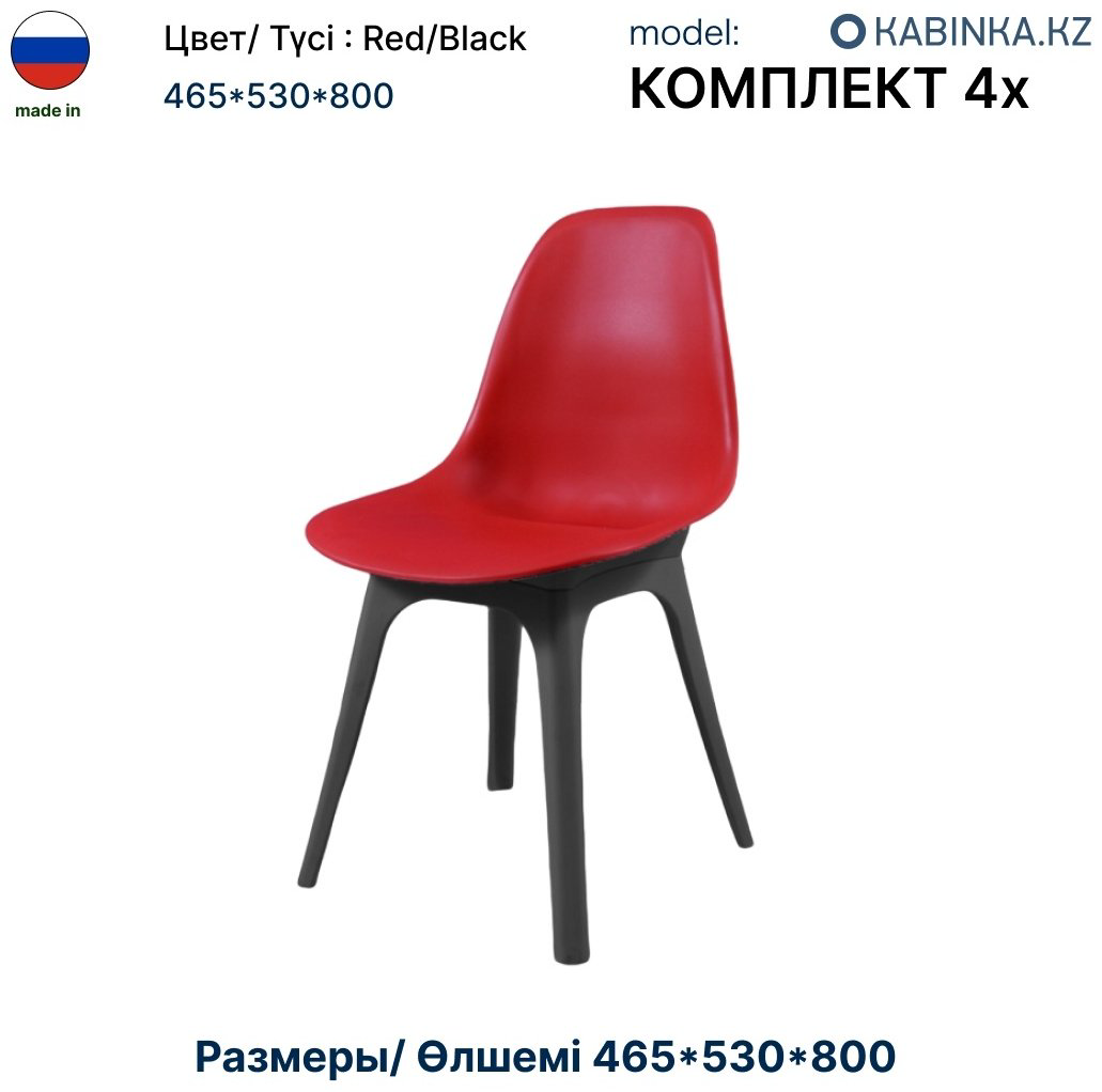 Комплект стульев Kabinka.kz Имс Bio 80x53x46.5см красный купить,NaN