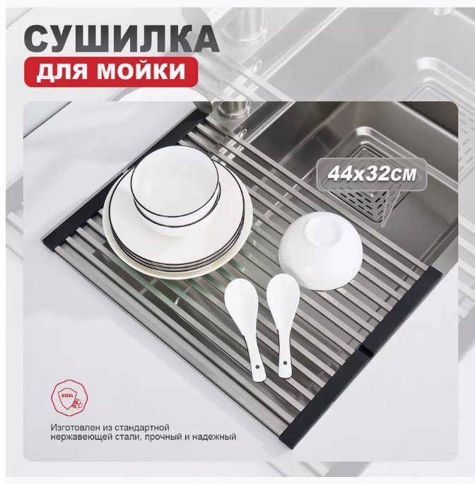 Сушилка для посуды на мойку Raglo R731.44.05 44x32 см купить,NaN