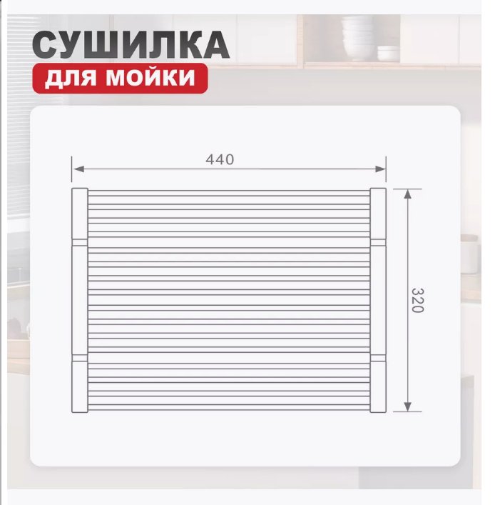 Сушилка для посуды на мойку Raglo R731.44.05 44x32 см купить,NaN