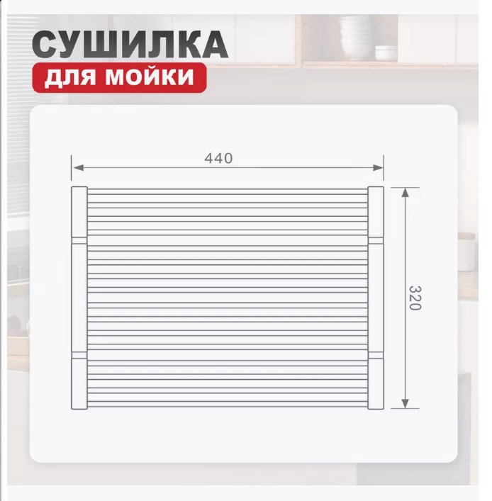 Сушилка для посуды на мойку Raglo R731.44.05 44x32 см купить,NaN