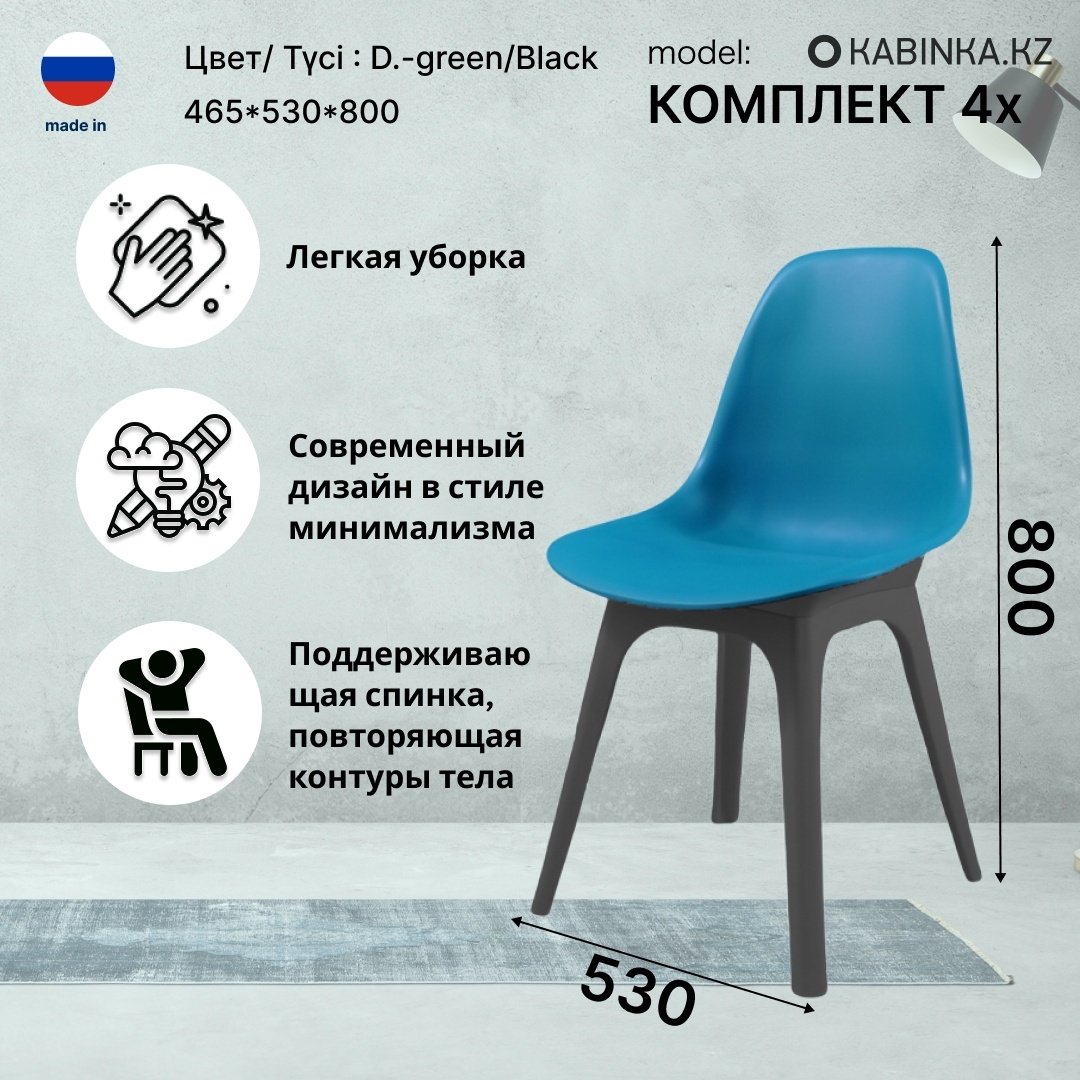 Комплект стульев Kabinka.kz Имс Bio 80x53x46.5см темно-зеленый купить,NaN