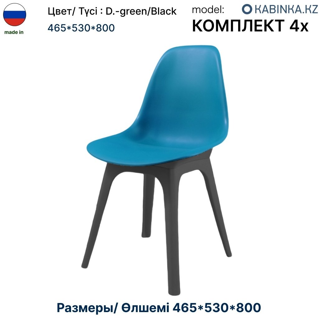 Комплект стульев Kabinka.kz Имс Bio 80x53x46.5см темно-зеленый купить,NaN